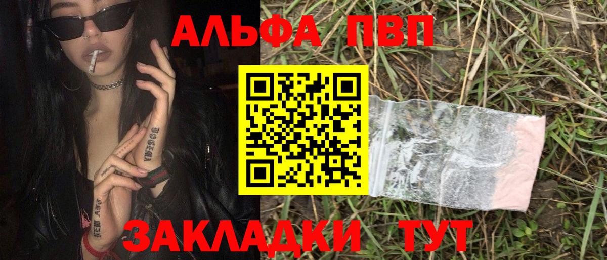 A-PVP Соль Кемерово