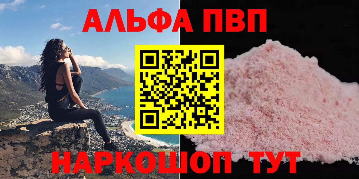 Кемерово  A PVP кристаллы  Вход с VPN  А ПВП VHQ  A PVP СК 