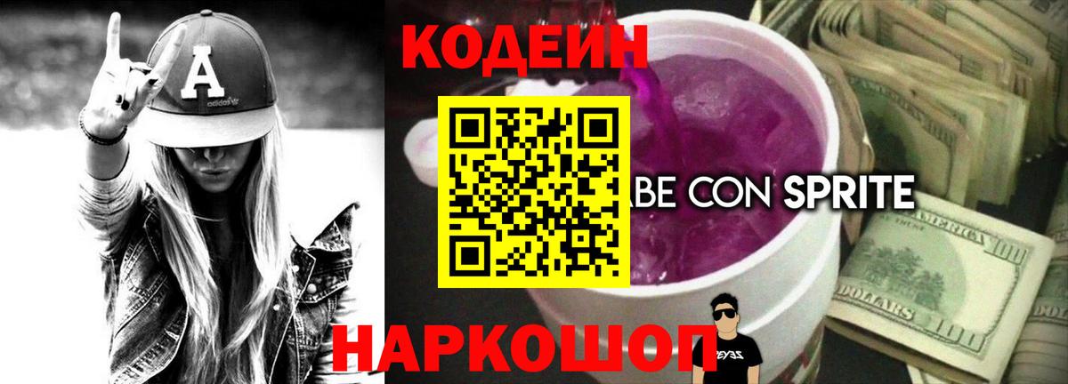Кодеиновый сироп Lean Purple Drank  Вход с VPN  Кемерово  Кодеин напиток Lean (лин) 