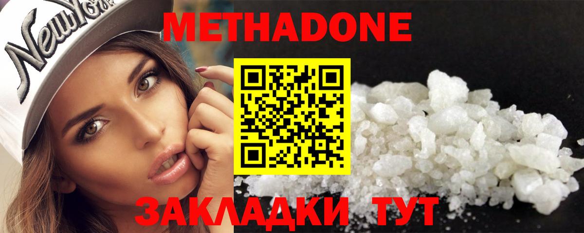 Метадон VHQ  Вход с VPN  Кемерово  Метадон methadone 